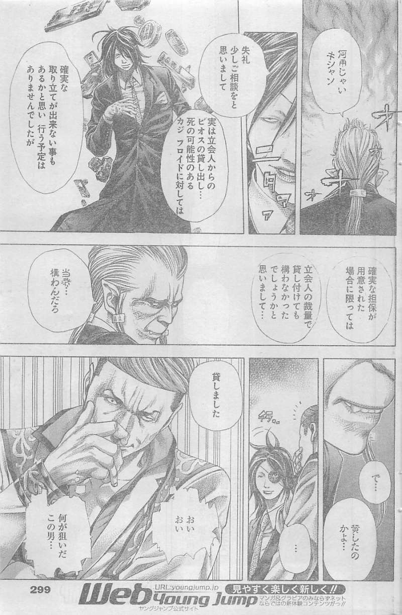 Usogui - Chapter 371 - Page 3